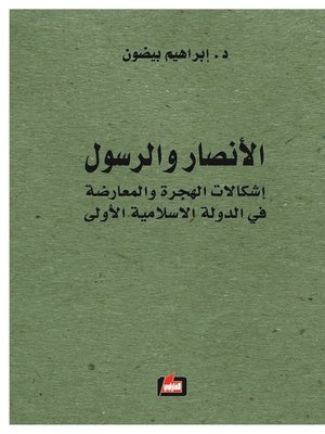 cover image of الأنصار والرسول